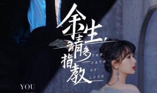 肖战余生请多指教 肖战余生请多指教